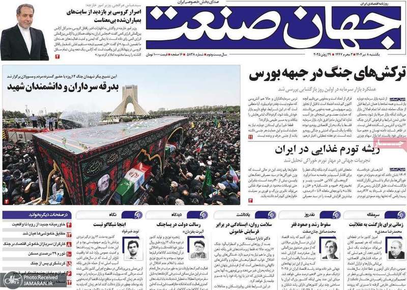 گزیده روزنامه های 8 تیر 1404