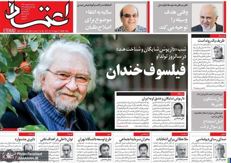 گزیده روزنامه های 7 بهمن 1398