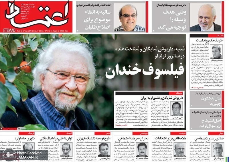 گزیده روزنامه های 7 بهمن 1398