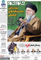 گزیده روزنامه های 26 آذر 1404