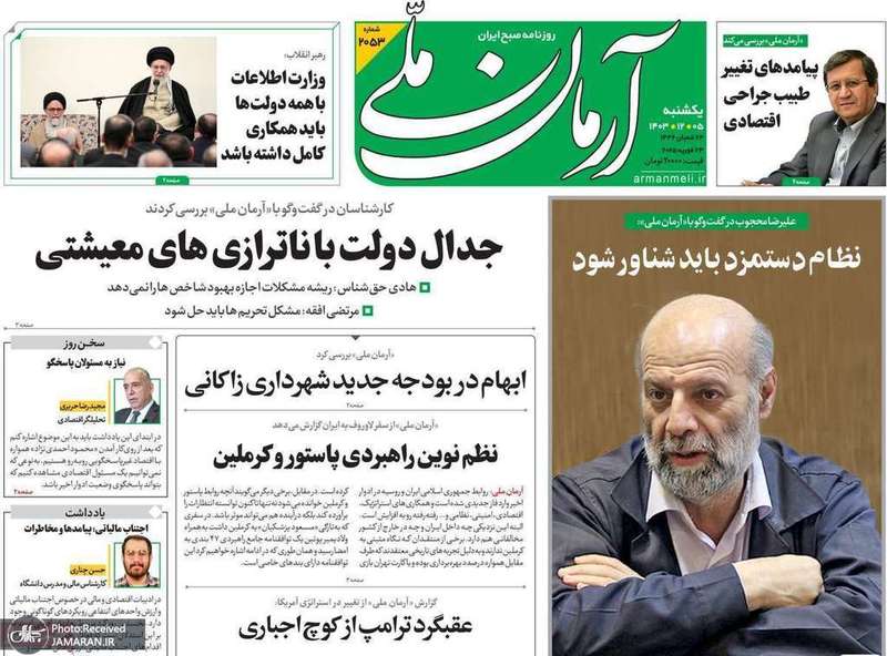 گزیده روزنامه های 5 اسفند 1403