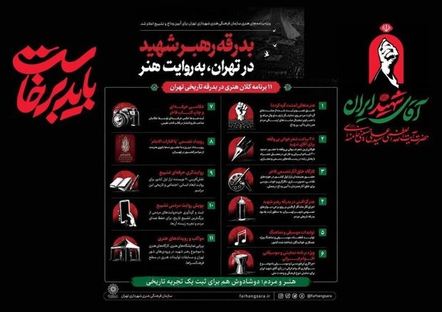 برنامه‌های شهرداری برای تشییع اعلام شد