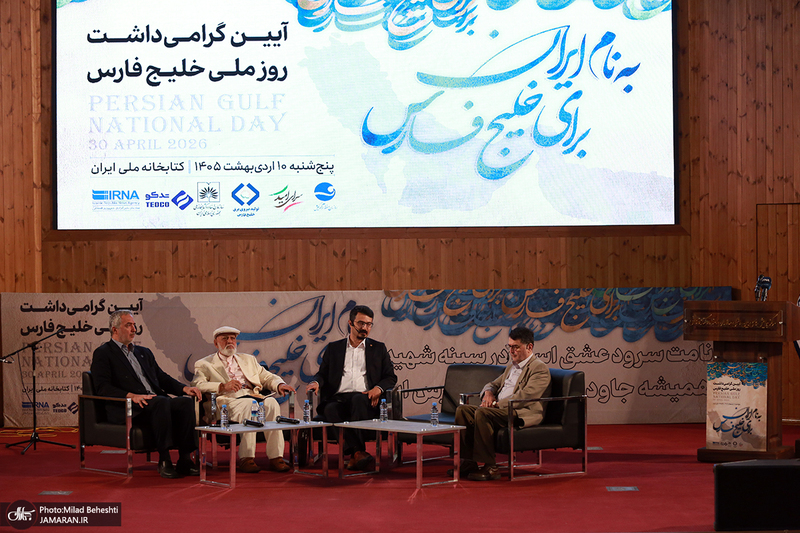 آیین روز ملی خلیج فارس در کتابخانه ملی ایران