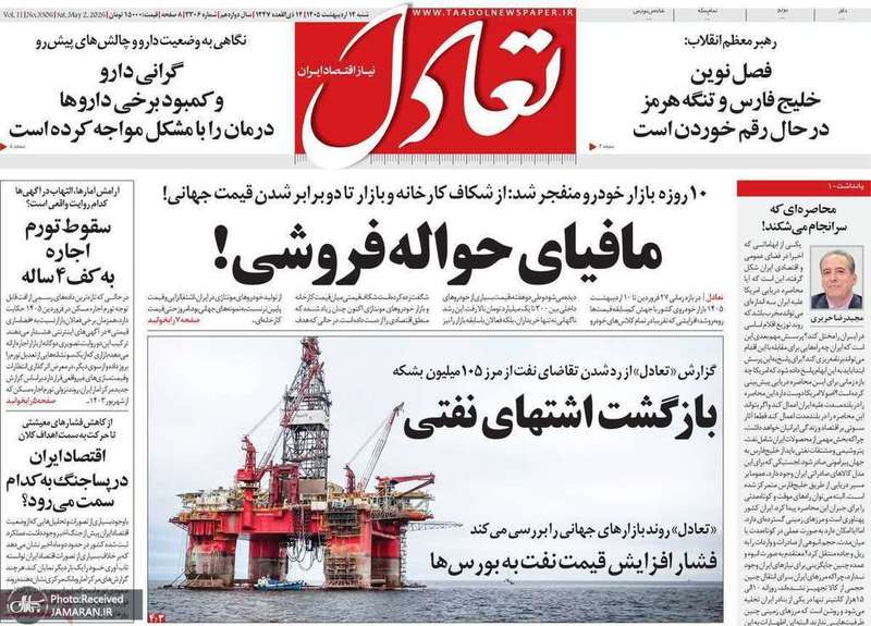 گزيده روزنامه های 12 اردیبهشت 1405