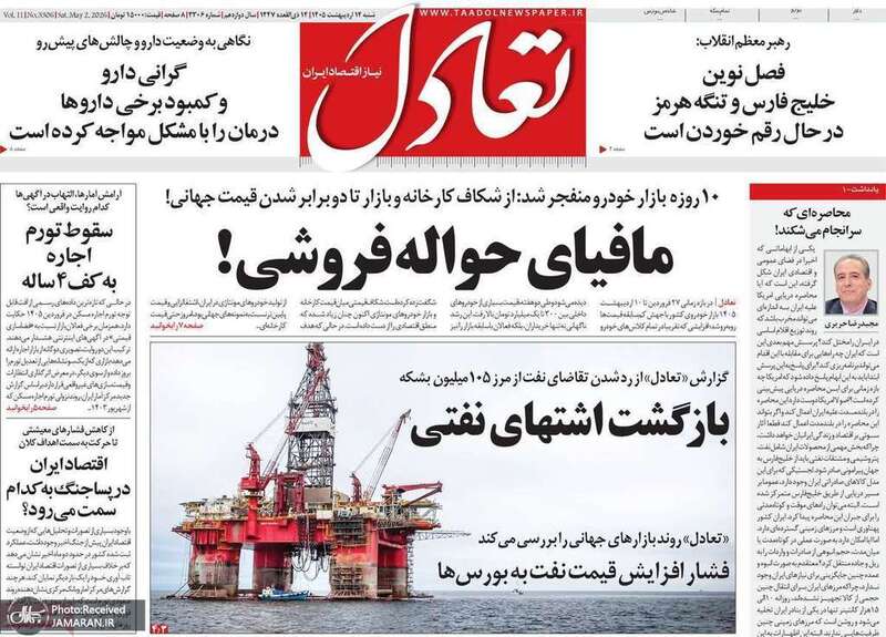گزيده روزنامه های 12 اردیبهشت 1405