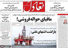 گزيده روزنامه های 12 اردیبهشت 1405
