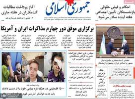 گزیده روزنامه های 22 اردیبهشت 1403