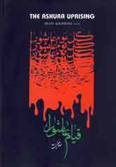  Book : The Ashura Uprising in the Words and Messages of Imam Khomeini