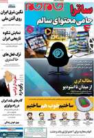 گزیده روزنامه های 17 آبان 1404