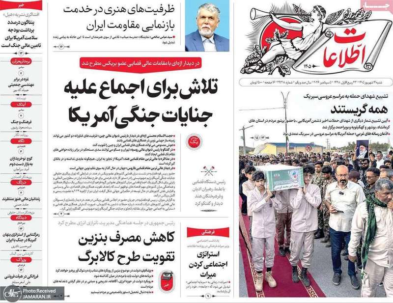 گزیده روزنامه های 14 شهریور 1405