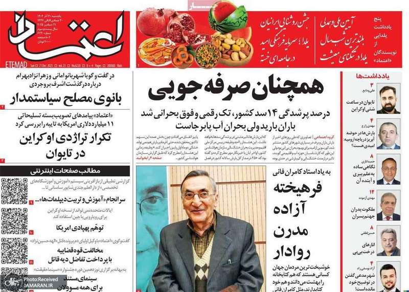 گزیده روزنامه های 30 آذر 1404