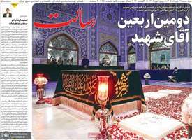 گزیده روزنامه های 27 مرداد 1405