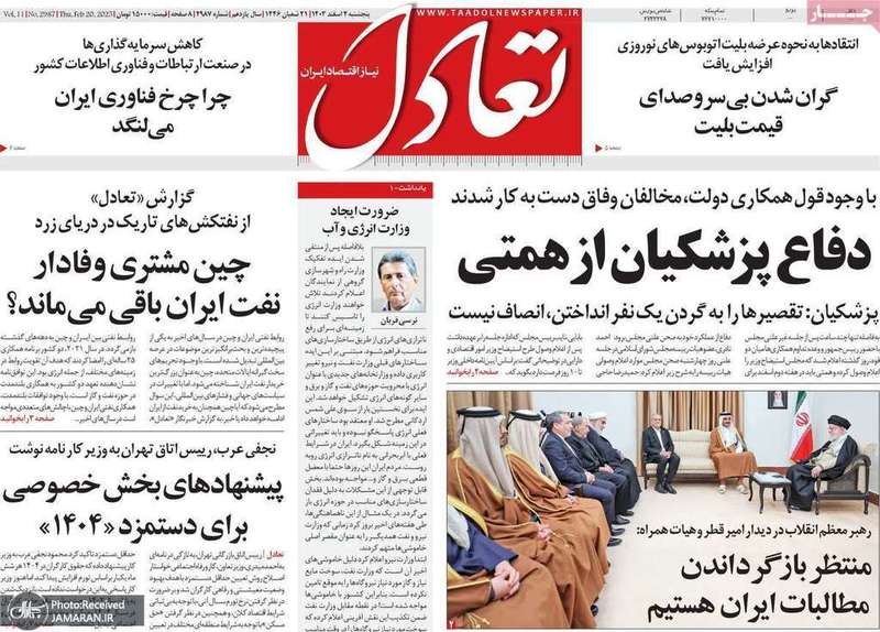 گزیده روزنامه های 2 اسفند 1403