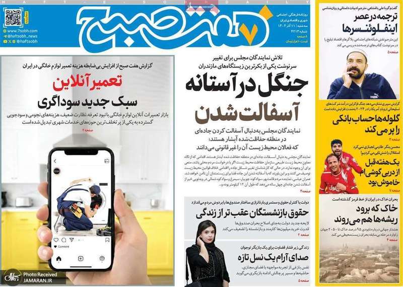 گزیده روزنامه های 11 آذر 1404