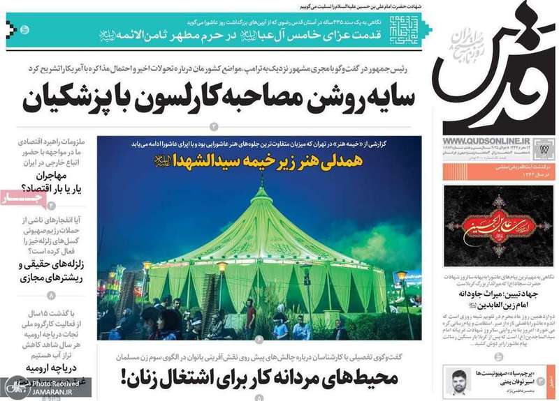 گزیده روزنامه های 17 تیر 1404