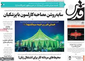 گزیده روزنامه های 17 تیر 1404