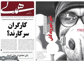 گزیده روزنامه های 24 آذر 1398