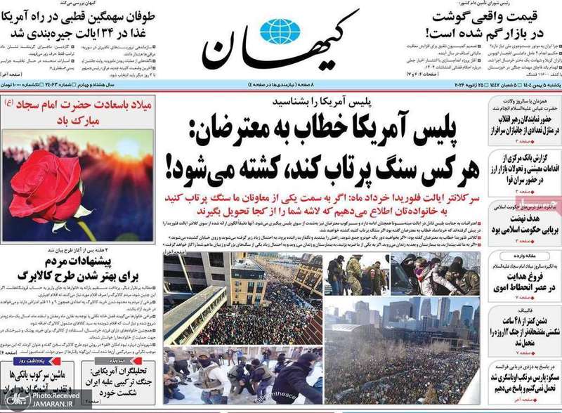 گزیده روزنامه های 5 بهمن 1404