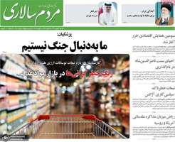 گزیده روزنامه های 30 بهمن 1403