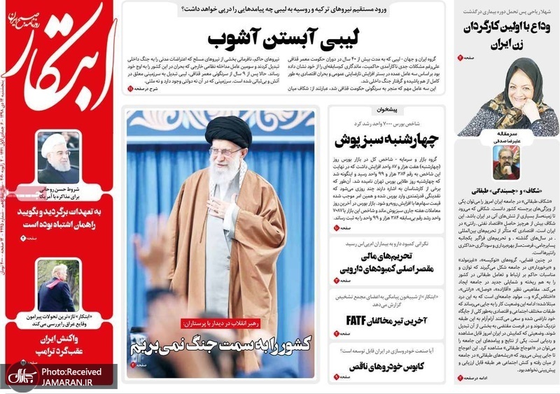 گزیده روزنامه های 12 دی 1398