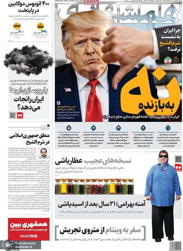 گزيده روزنامه های 22 مهر 1404