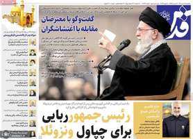 گزیده روزنامه های 14 دی 1404