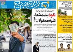 گزیده روزنامه های 21 مهر 1405