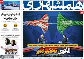 گزیده روزنامه های 28 اردیبهشت 1404