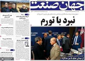 گزیده روزنامه های 1 تیر 1405