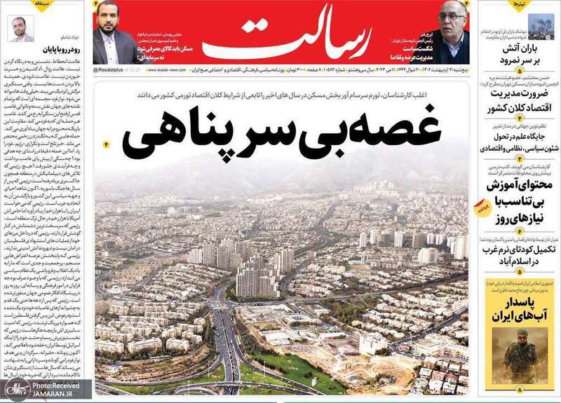 گزیده روزنامه های 21 اردیبهشت 1402