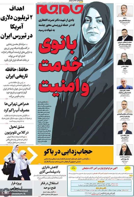 گزیده روزنامه های 20 مهر 1405