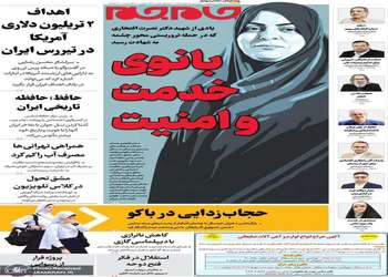 گزیده روزنامه های 20 مهر 1405