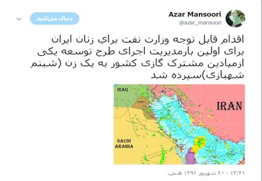 آذر منصوری خبر داد: اولین مدیریت نفتی برای زنان