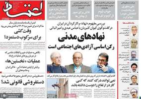 گزیده روزنامه هاى 2 اسفند 1402