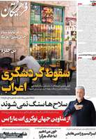گزیده روزنامه های 10مرداد 1405
