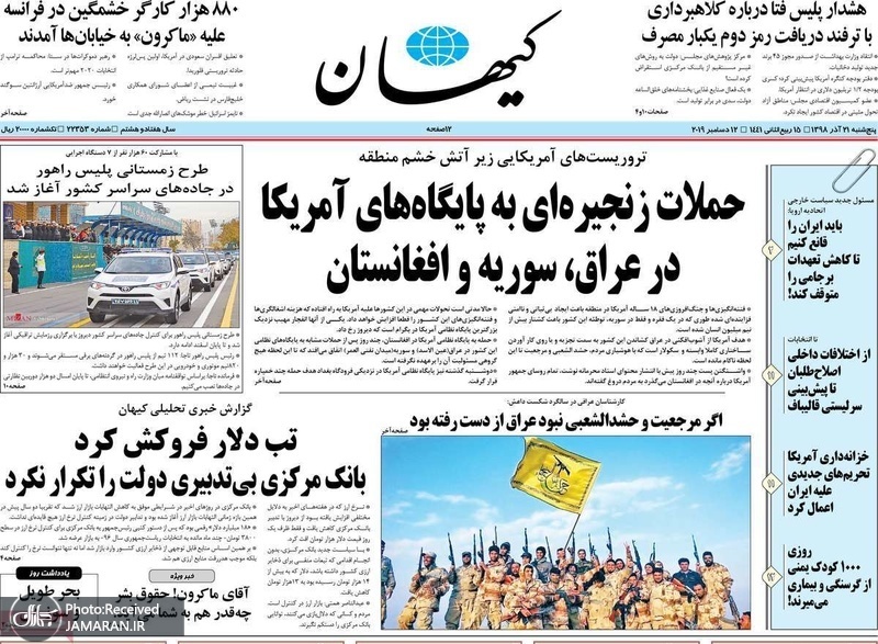 گزیده روزنامه های 21 آذر 1398