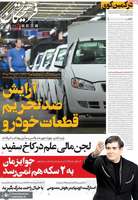 گزیده روزنامه های 28 بهمن 1403