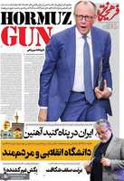 گزیده روزنامه های 9 اردیبهشت 1405
