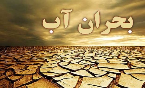 پنج شهر خراسان رضوی از نظر بحران آب در وضعیت قرمز قرار دارند