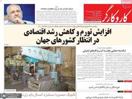 گزیده روزنامه های 19 فروردین 1405