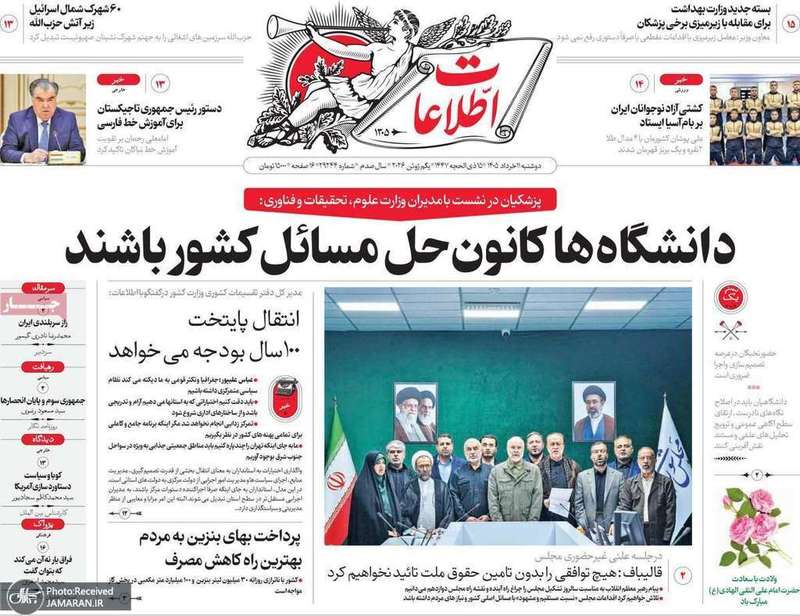 گزيده روزنامه های 11 خرداد 1405
