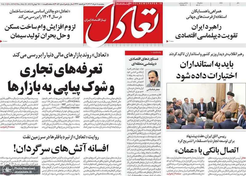 گزيده روزنامه های 8 خرداد 1404