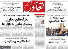 گزيده روزنامه های 8 خرداد 1404