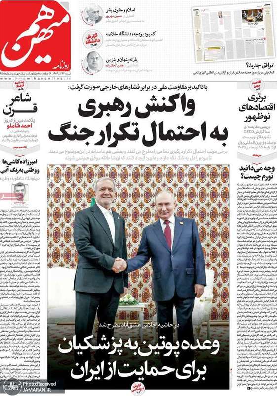 گزيده روزنامه های 22 آذر 1404