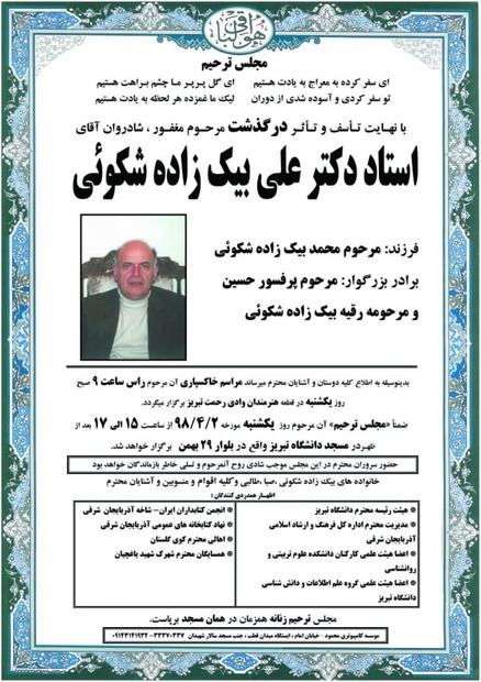پدر علم اطلاعات و دانش شناسی ایران درگذشت