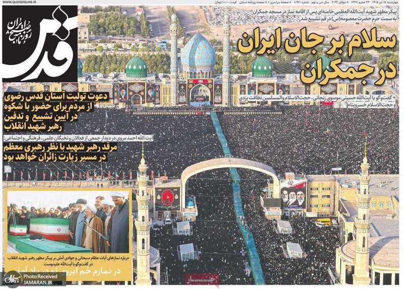 گزيده روزنامه های 17 تیر 1405