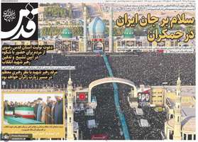 گزيده روزنامه های 17 تیر 1405