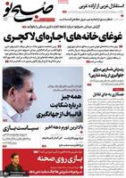 گزیده روزنامه های 19 اردیبهشت 1402