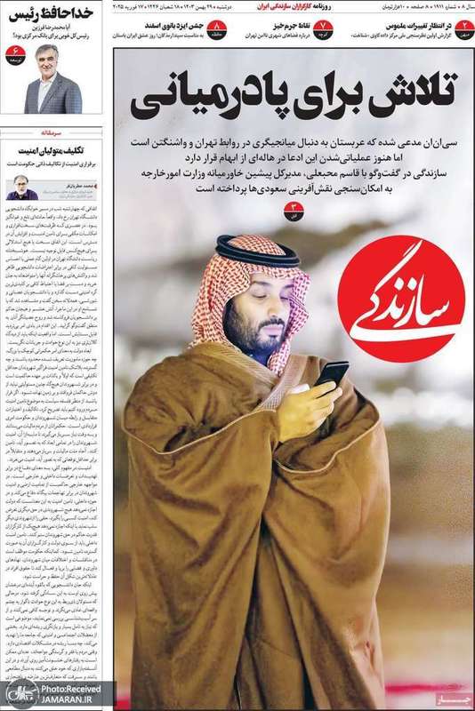 گزیده روزنامه های 29 بهمن 1403