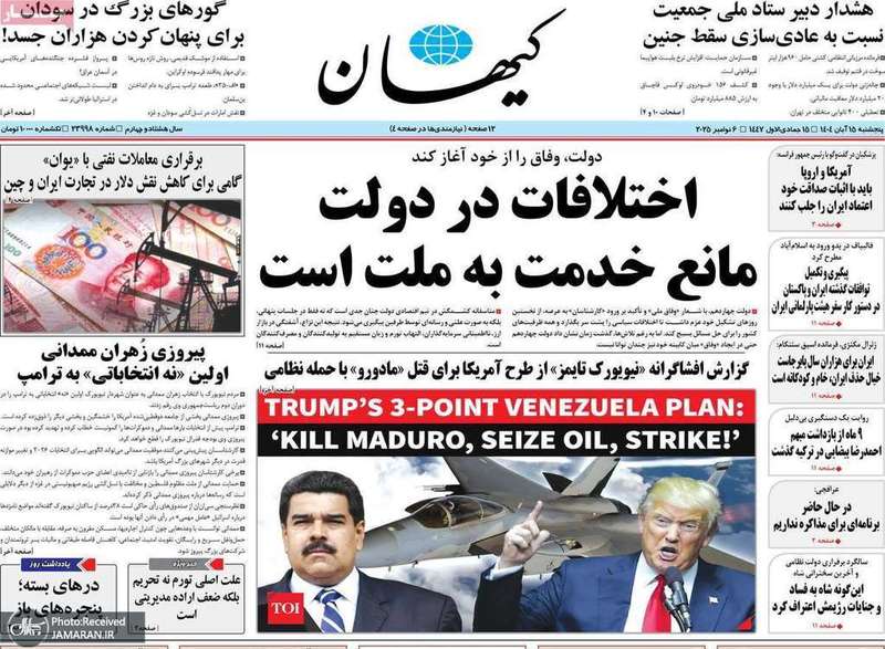 گزیده روزنامه های 15 آبان 1404